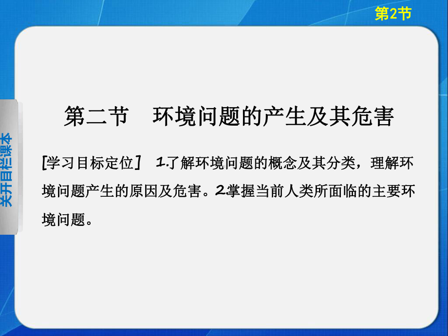 中图版高中地理选修6环境保护环境问题的产生及其危害课件1.ppt_第2页