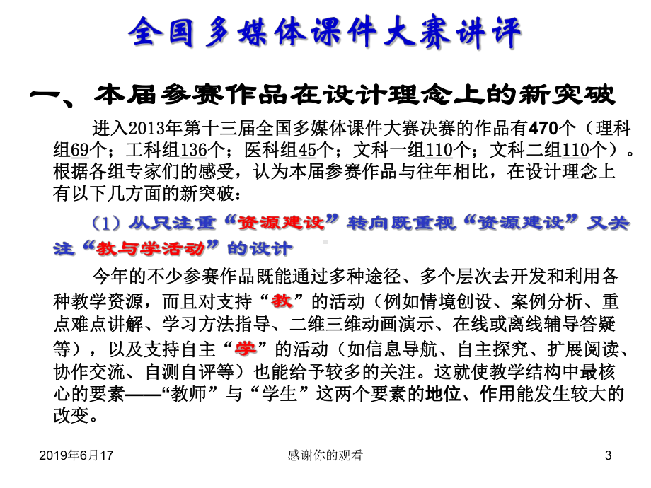 第十三届全国多媒体课件大赛讲评.pptx_第3页