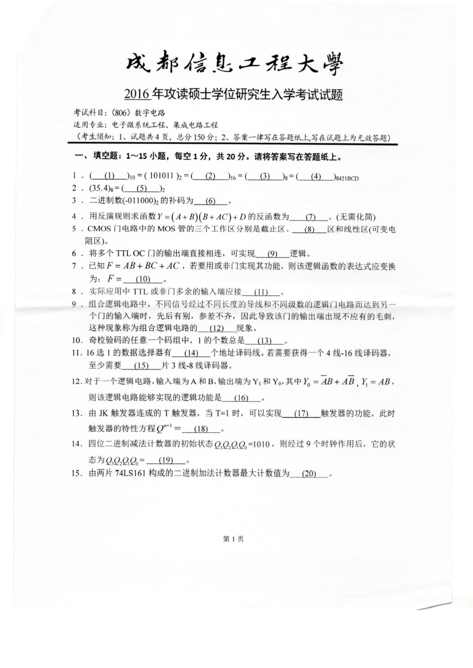 2016年成都信息工程大学考研专业课试题806数字电路 .pdf_第1页