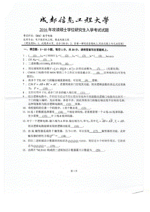 2016年成都信息工程大学考研专业课试题806数字电路 .pdf