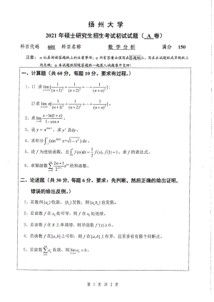 2021年扬州大学硕士考研真题601数学分析.pdf