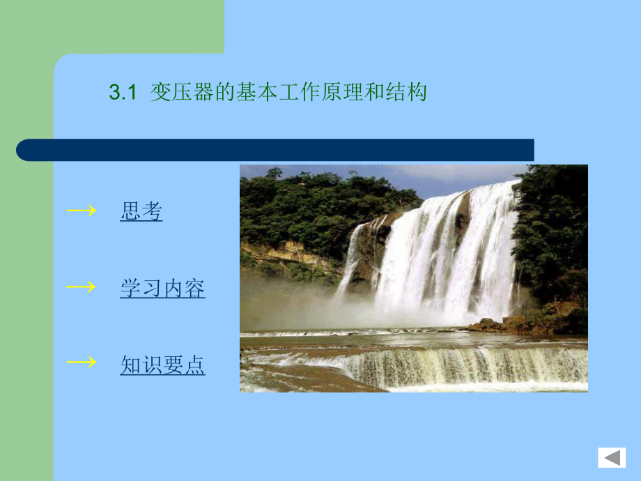 变压器教学课件.ppt_第1页