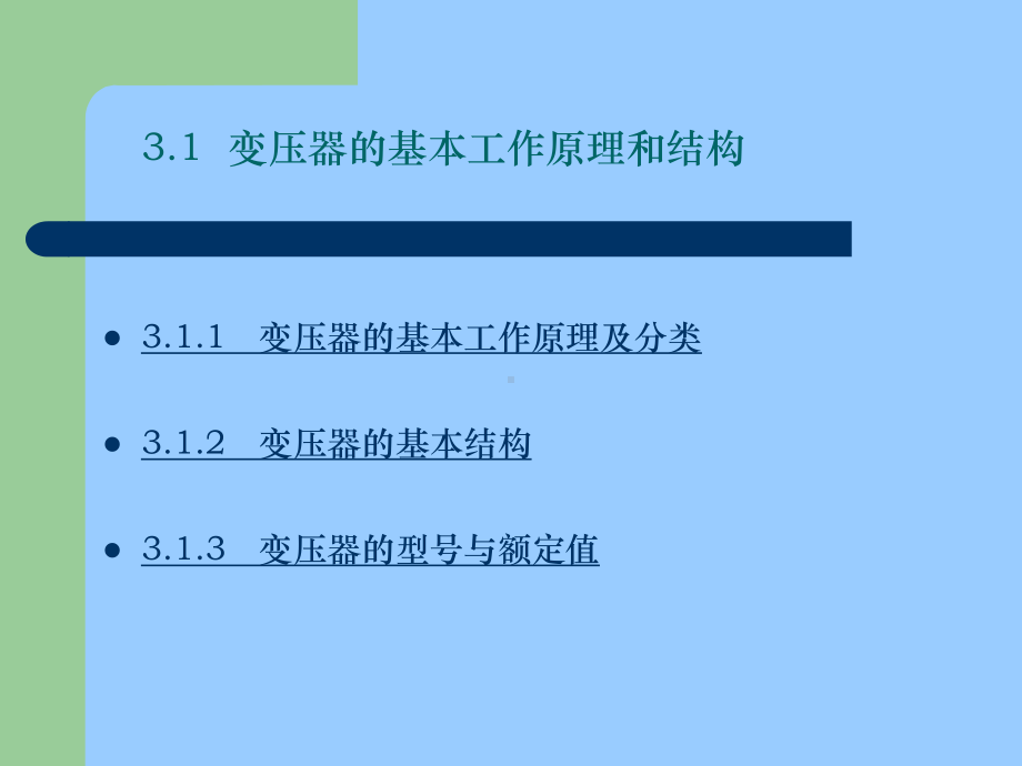 变压器教学课件.ppt_第2页