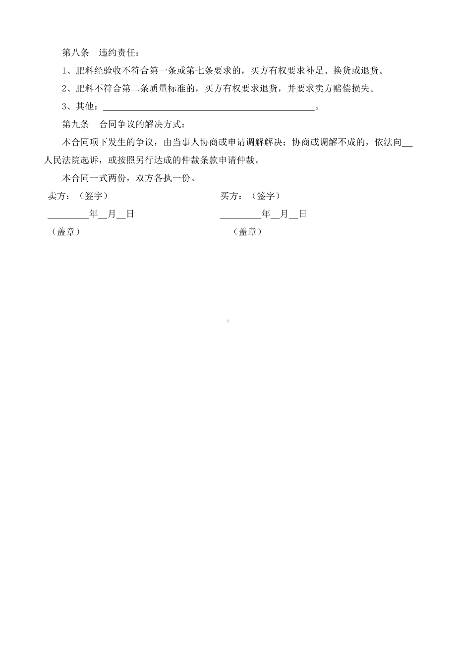 （根据民法典新修订）肥料买卖合同模板.docx_第3页