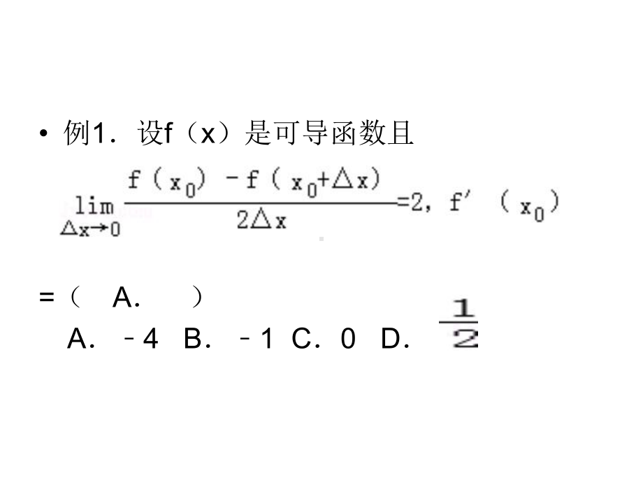 导数复习优秀课件..ppt_第2页