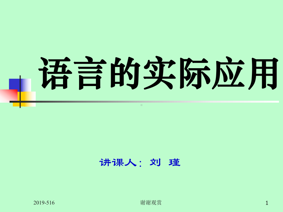 中考《简明、连贯、得体》专题复习课件.ppt_第1页