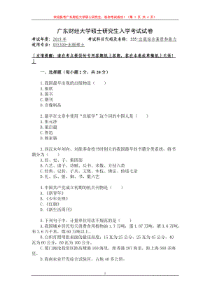 2019年广东财经大学考研专业课试题335出版综合素质和能力.doc