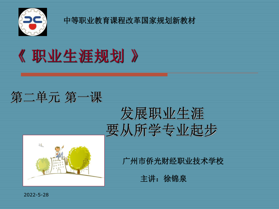 发展职业生涯要从所学专业起步·课件.ppt_第1页