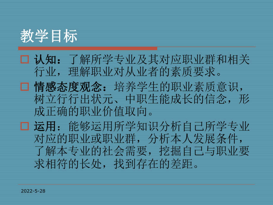 发展职业生涯要从所学专业起步·课件.ppt_第3页