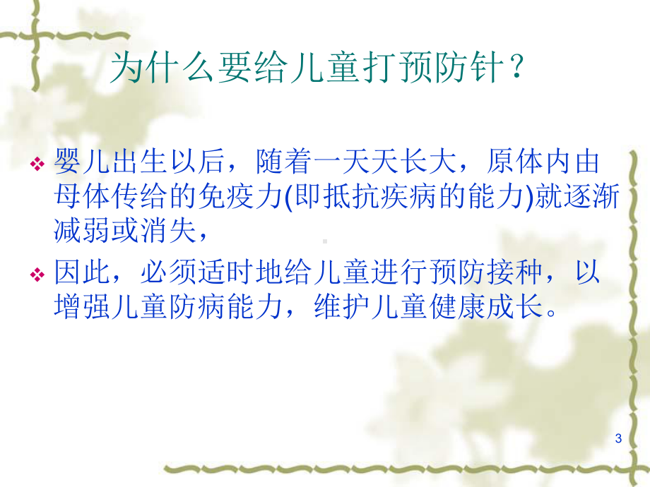 儿童预防接种不良PPT课件.ppt_第3页