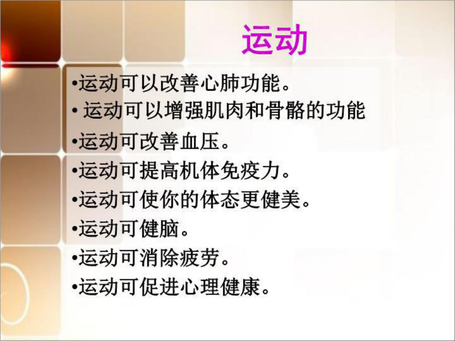 心理健康与身体健康-PPT课件.ppt_第3页