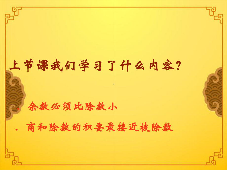 二年级下册数学优秀课件-1.4《分草莓》北师大版(秋)-(共14张ppt).ppt_第3页