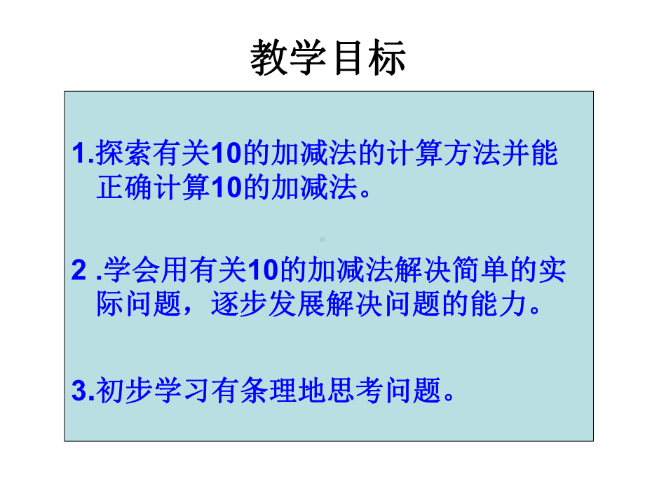 小鸡吃食-加与减PPT精品教学课件2.ppt_第2页