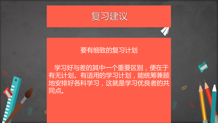 专题课件初中通用期末复习计划带内容PPT模板.pptx_第3页