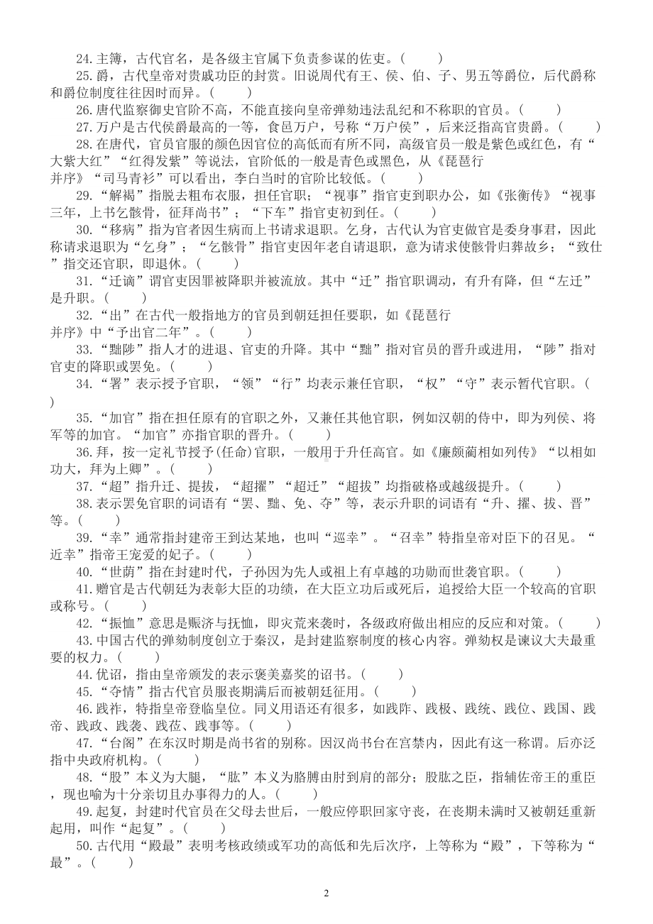 高中语文高考复习文化常识判断题汇总练习（共十一大类424题附参考答案和解析）.doc_第2页