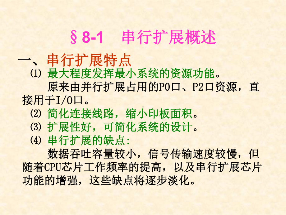 单片机课件第8章.ppt_第3页