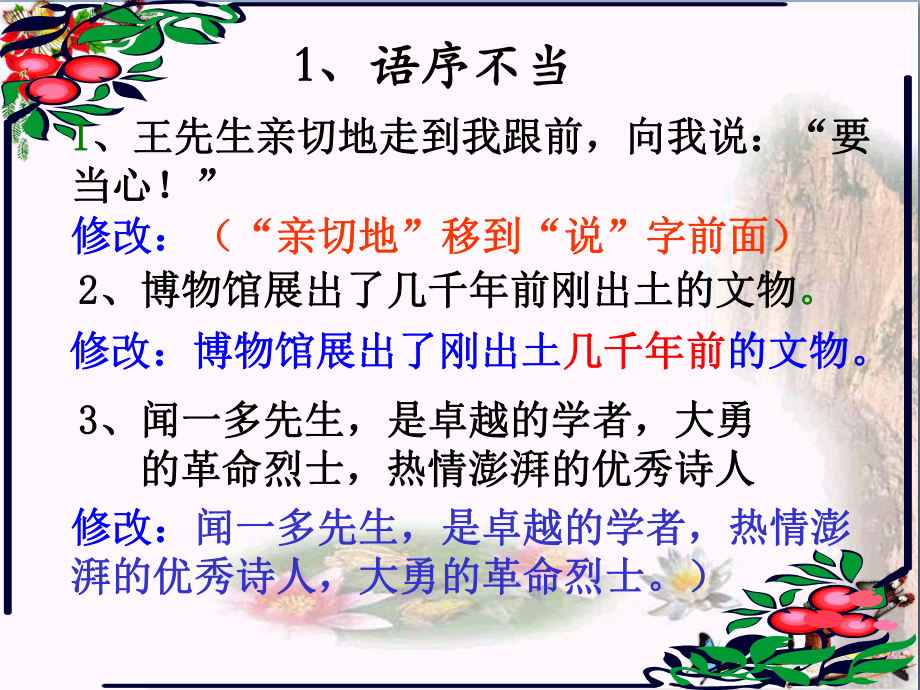 中考复习常见病句解析PPT优秀课件下载(25张).ppt_第3页