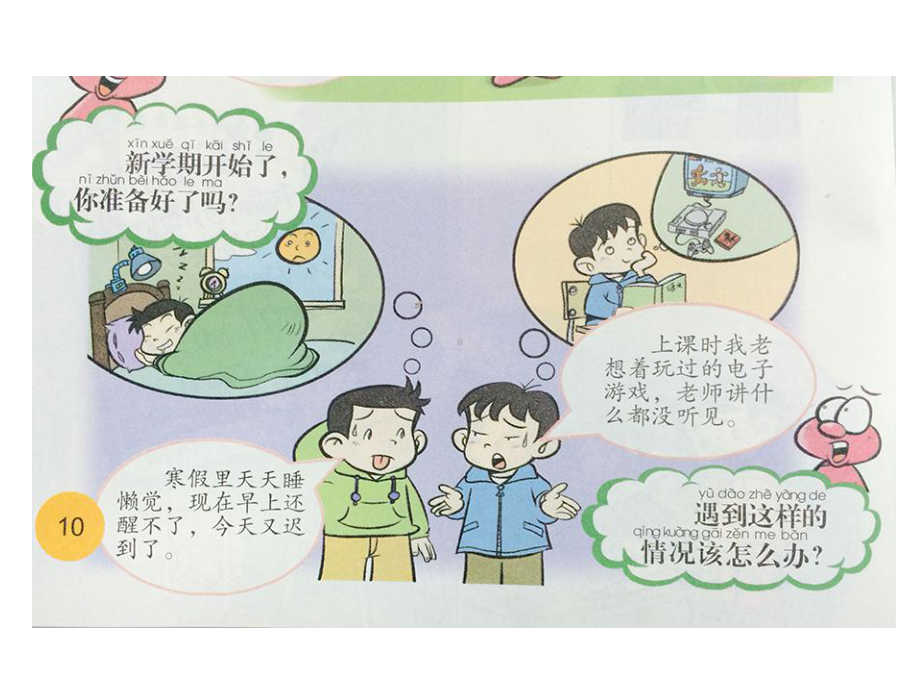 小学一年级品生下册《新的学期新的我》名师公开课省级获奖课件2-北师大版.ppt_第2页