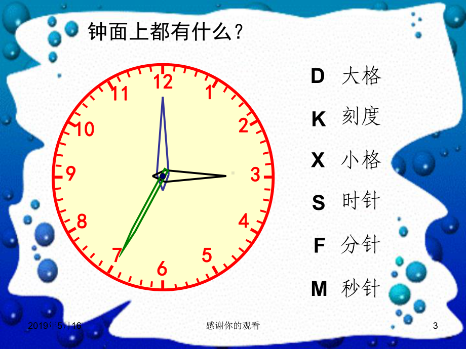 《认识时间》人教版一年级数学下册课件.pptx_第3页