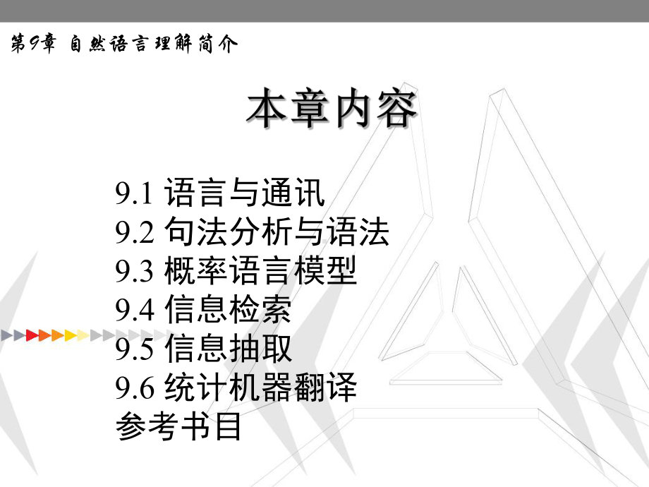 哈工大人工智能课件chpt9.ppt_第2页