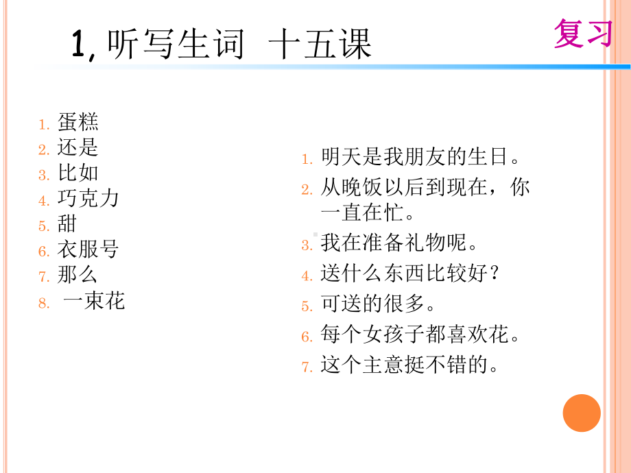 博雅汉语初级起步篇第16课培训课件.ppt_第2页