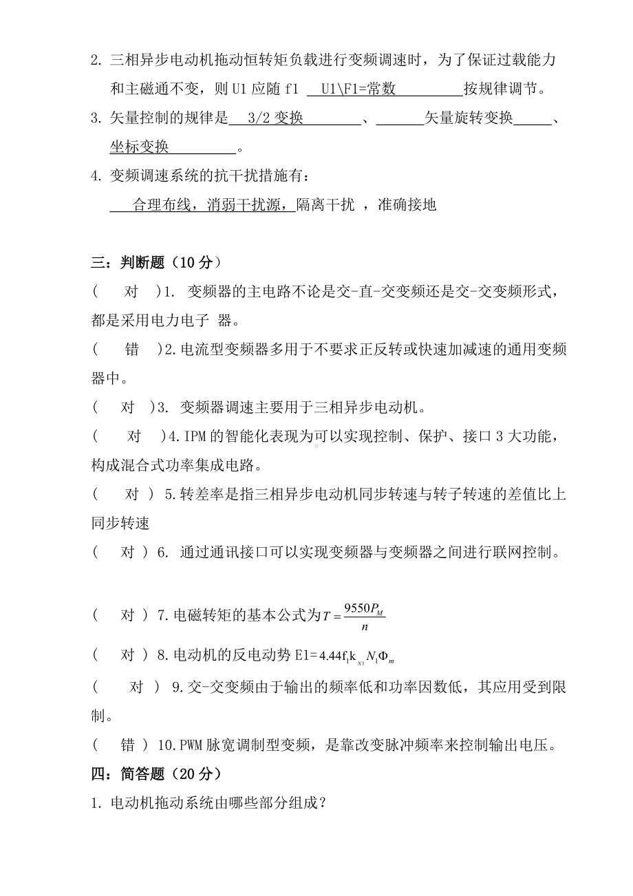 交流及变频调速技术试卷及答案.doc_第2页