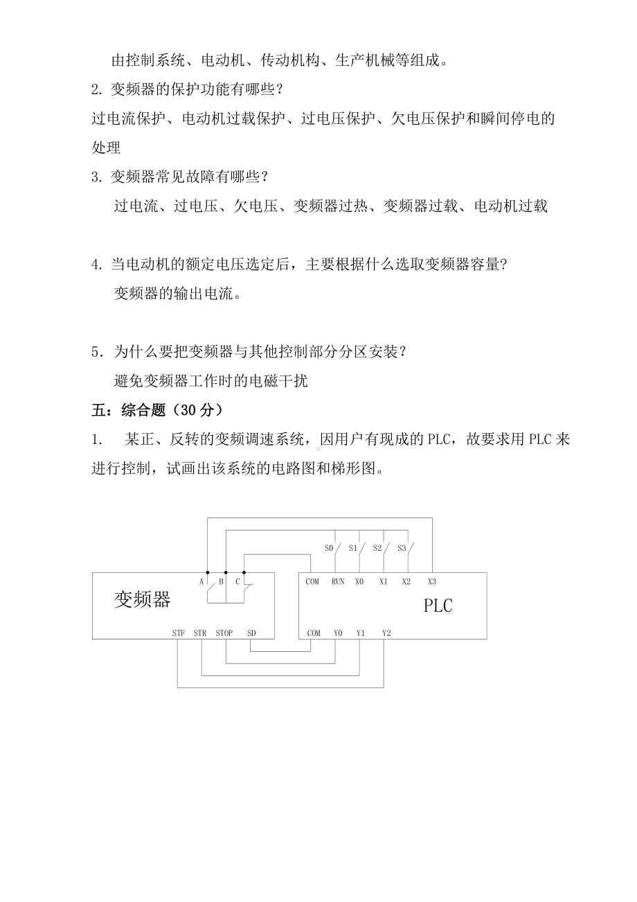 交流及变频调速技术试卷及答案.doc_第3页