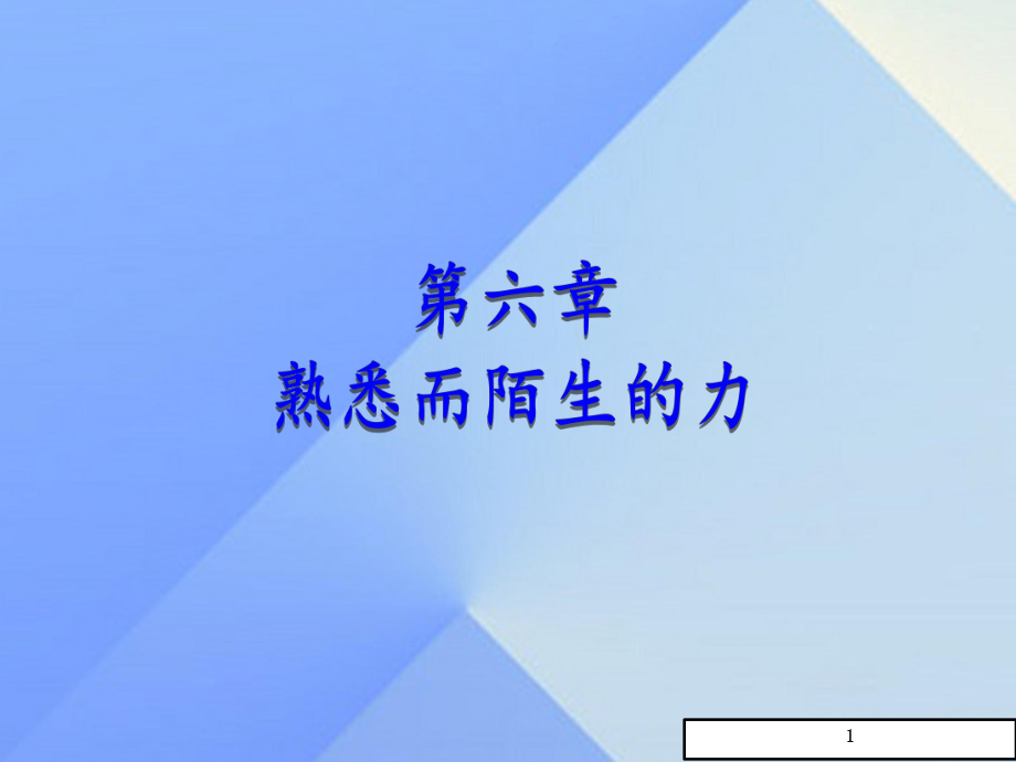 八年级物理《力》ppt课件.ppt_第1页