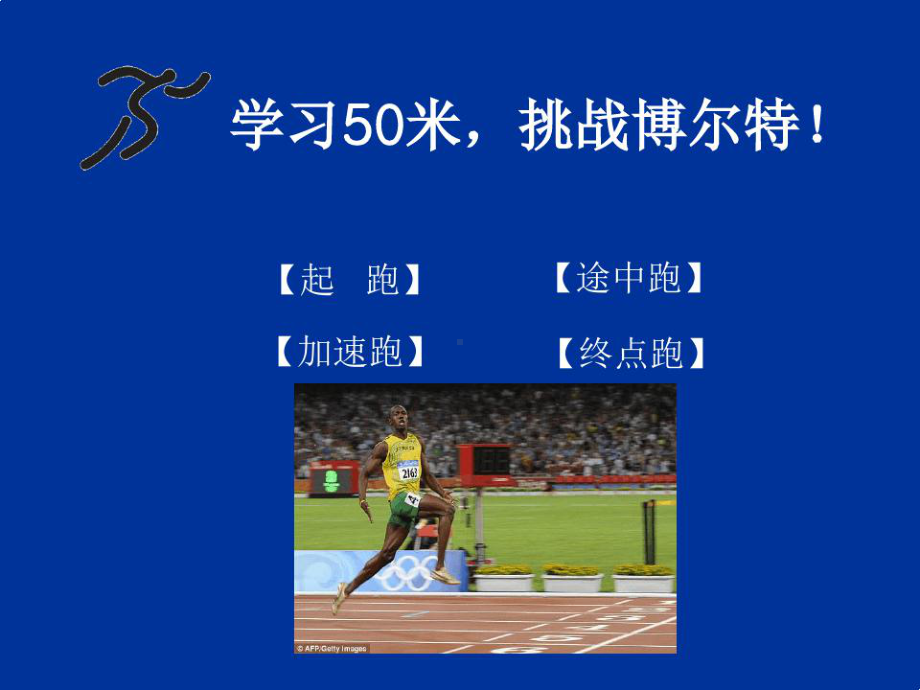 50米短跑教学ppt课件.ppt_第2页