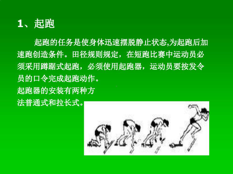 50米短跑教学ppt课件.ppt_第3页