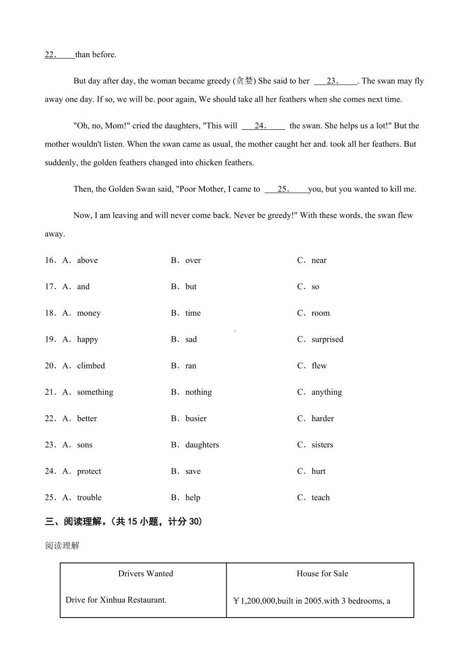 山东省菏泽市八年级下学期英语期末考试试卷及答案.docx_第3页