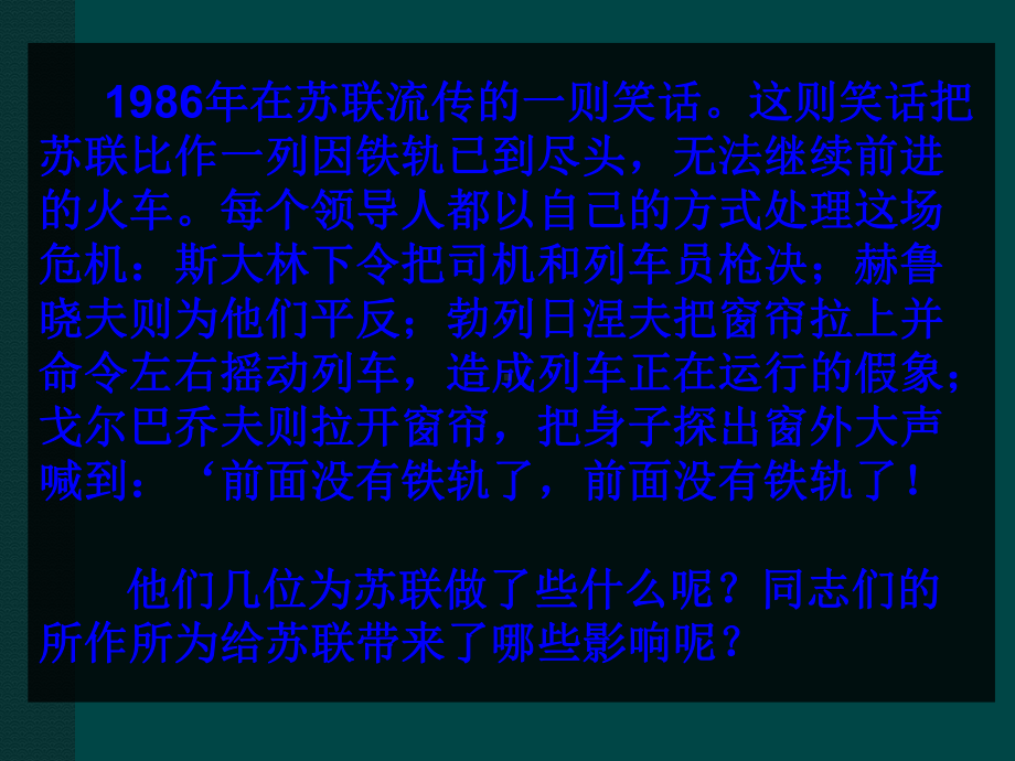 湖南省醴陵二中历史：第21课-二战后苏联的经济改革课件(人教必修2).ppt_第2页