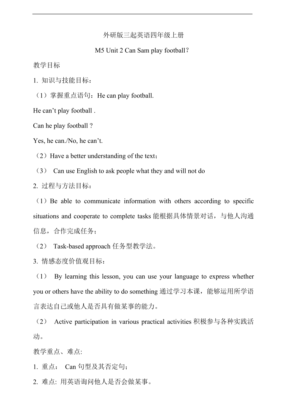 Module 5 Unit 2 Can Sam play football教案-外研版（三年级起点）四年级上册英语.doc_第1页