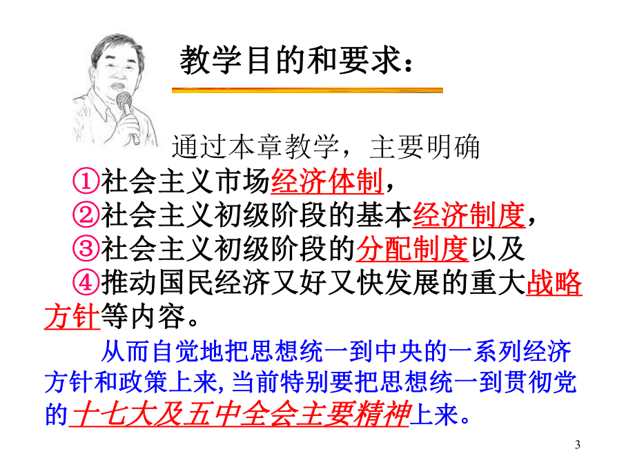 毛概学习课件第一章.ppt_第3页