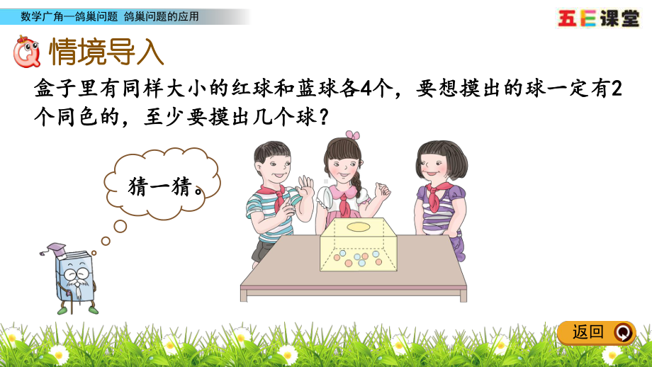 2020春人教版数学六年级下册-5.3-鸽巢问题的应用-优秀课件.pptx_第2页