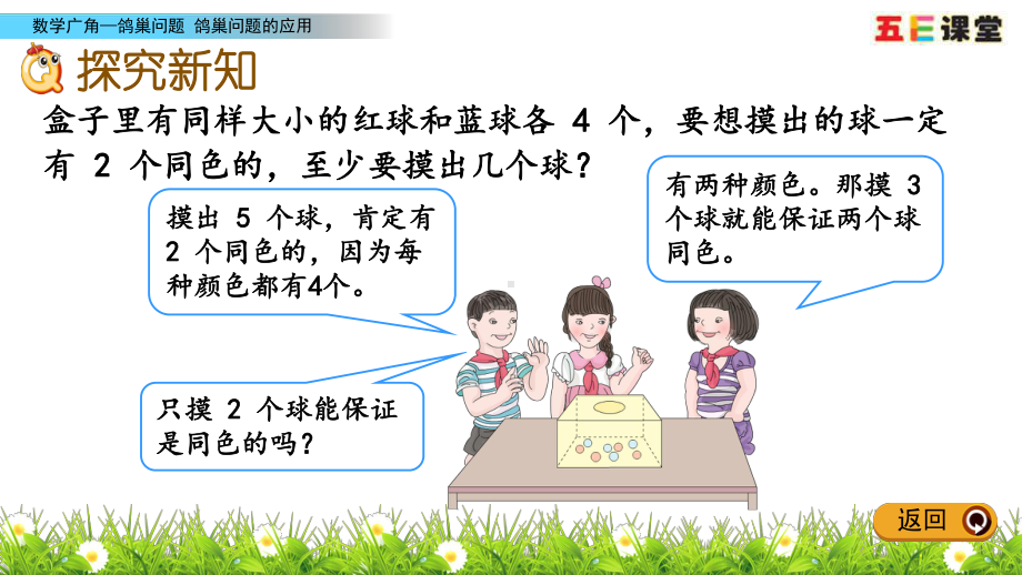 2020春人教版数学六年级下册-5.3-鸽巢问题的应用-优秀课件.pptx_第3页