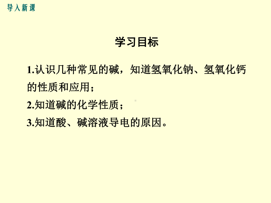 九中考级化学下册教学课件PPT课件(18份)-人教版15.ppt_第3页