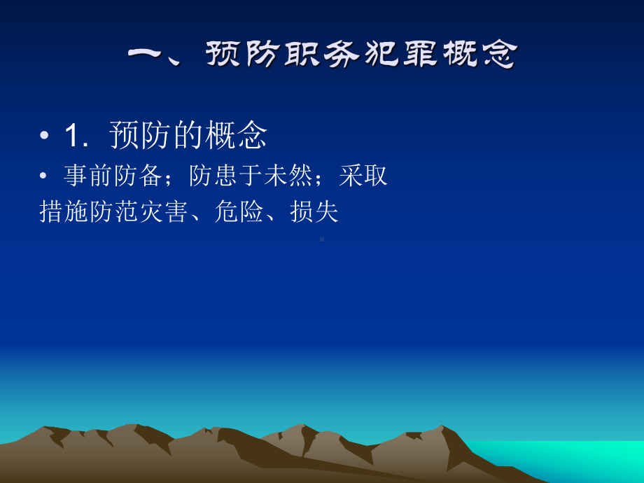 工程建设预防课件.ppt_第2页