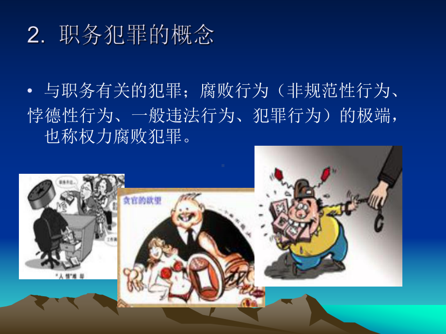 工程建设预防课件.ppt_第3页