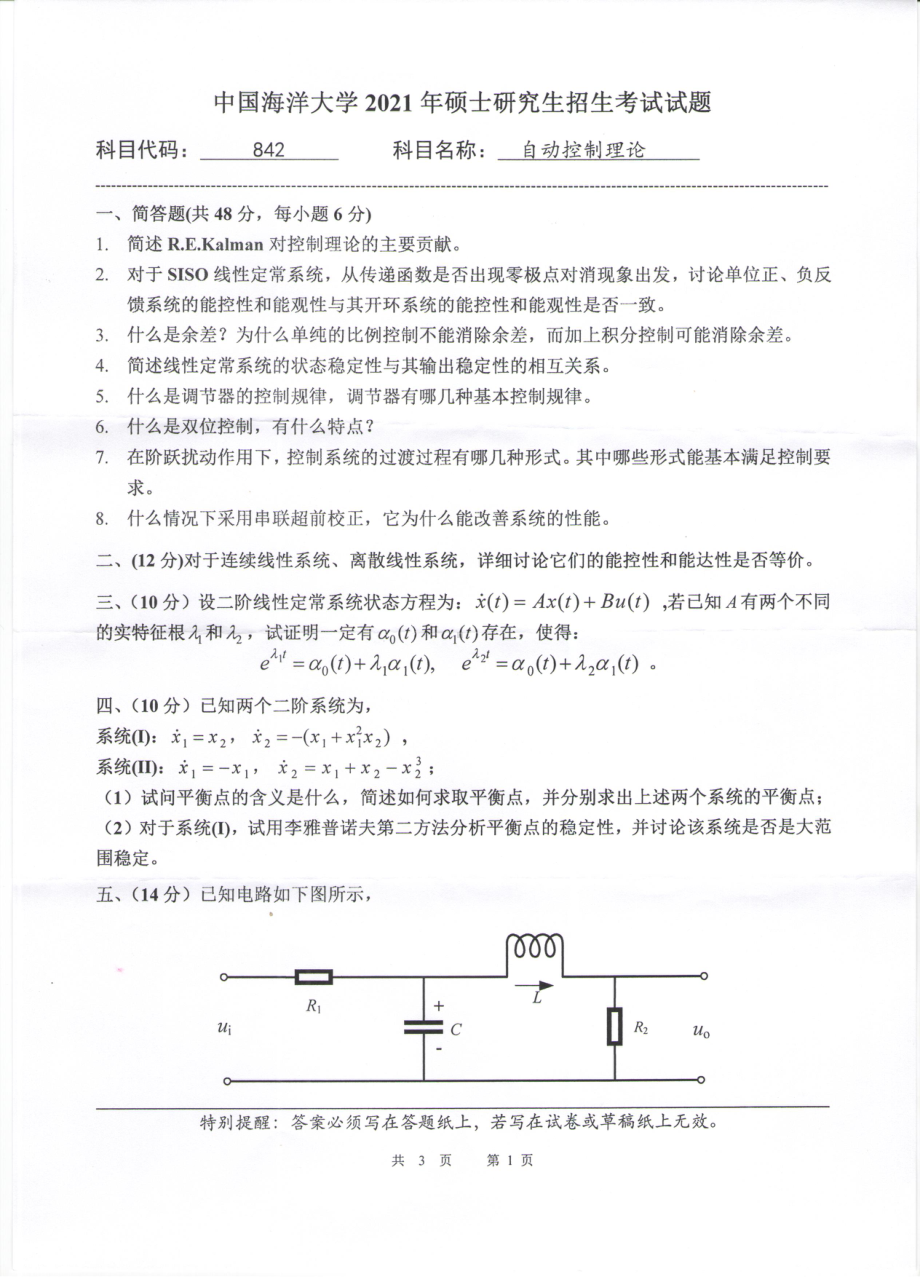 2021年中国海洋大学硕士考研真题842自动控制理论.pdf_第1页