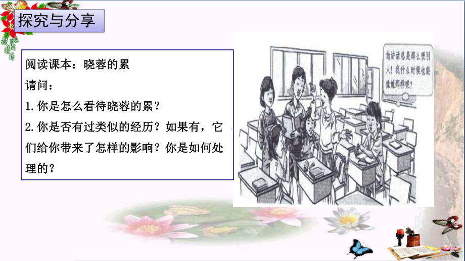 做更好的自己PPT课件18-人教版(20张).ppt_第2页