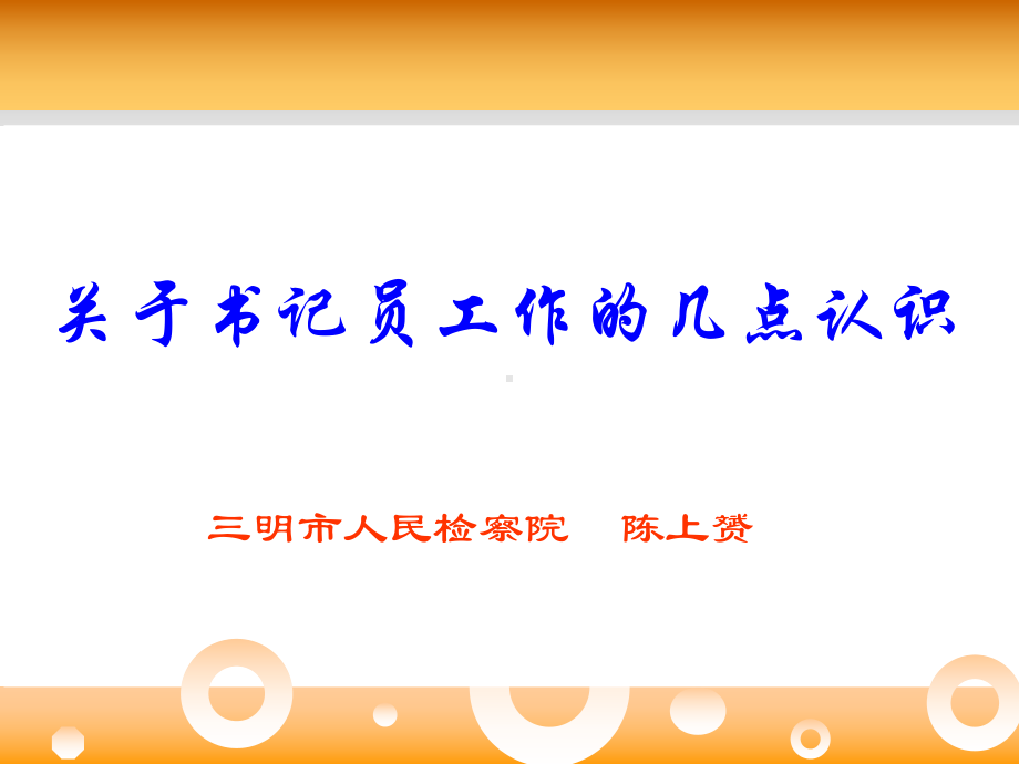 检察院书记员培训课件.ppt_第1页