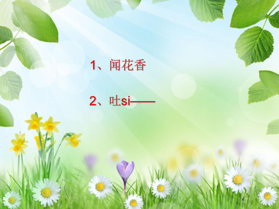 人音版六年级下册音乐课件《花非花》-课件.ppt（无音视频）_第3页