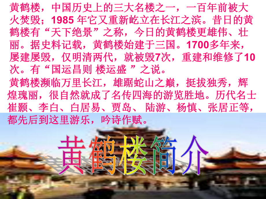 崔颢《黄鹤楼》ppt课件(同名3580).ppt_第2页