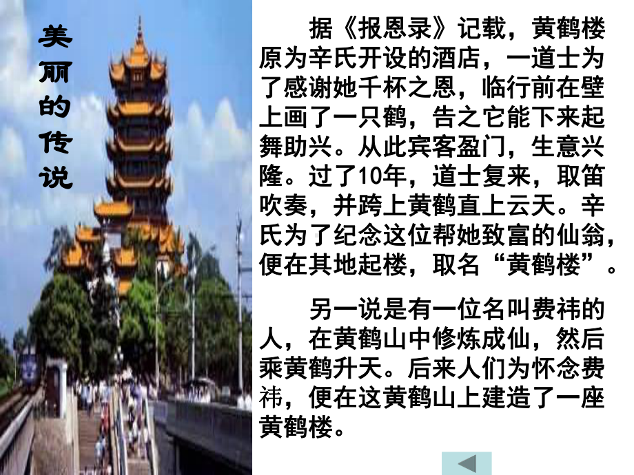 崔颢《黄鹤楼》ppt课件(同名3580).ppt_第3页