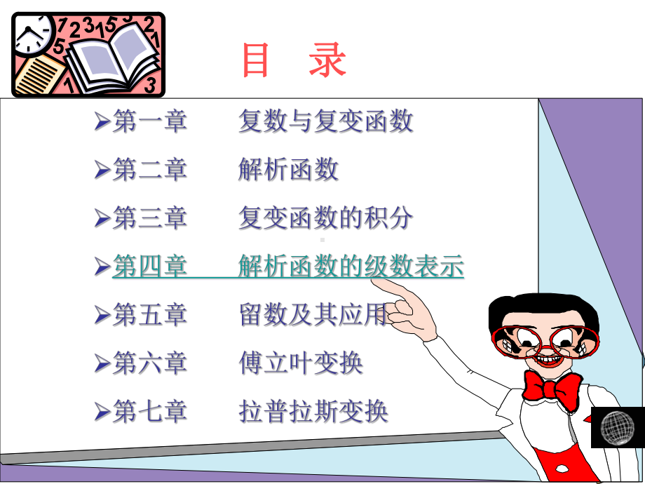 （高数课件）第四章-解析函数的级数表示.ppt_第1页