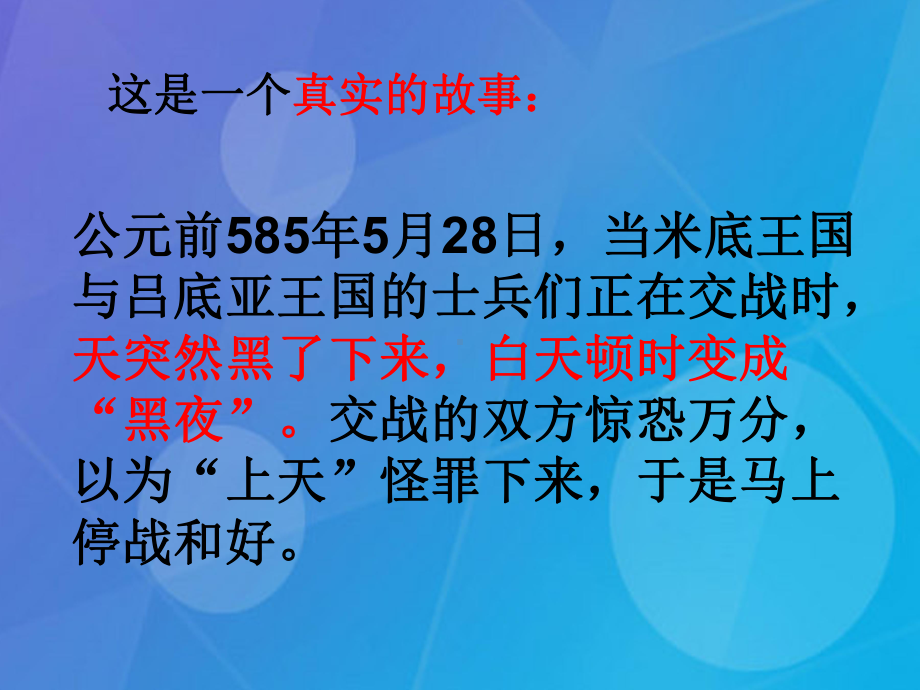 七年级科学下册-4.5《日食和月食》课件1-浙教版.ppt_第1页