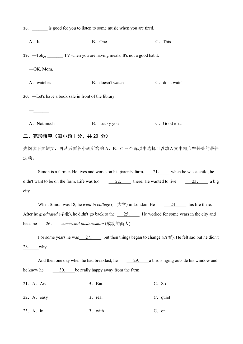 四川省广元市七年级下学期英语期末教学质量监测卷（PDF版）.pdf_第3页