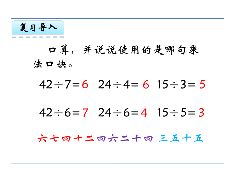 二年级数学上册7.6-用8的乘法口诀求商精选教学PPT课件.ppt_第3页