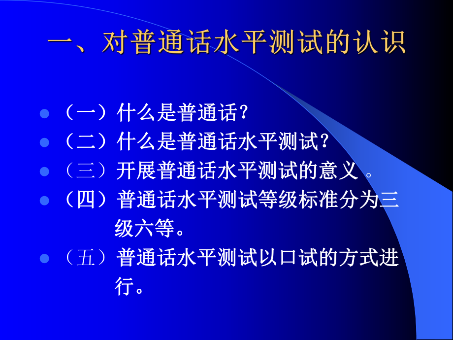 普通话培训课件(同名2429).ppt_第3页